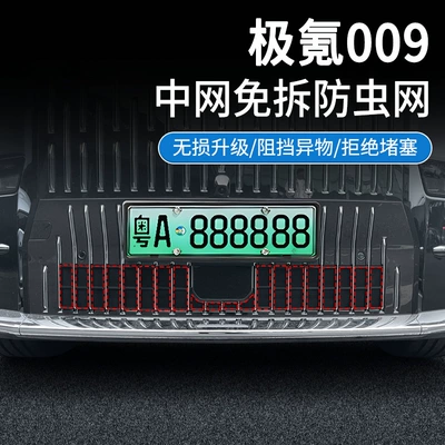 Automobile anti-insect net 009 insect net middle net