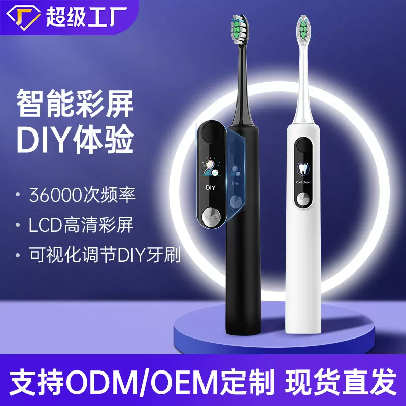 宝丽洁SN-P1智能屏显 可视化DIY 软毛IPX7防水声波电动牙刷可定制