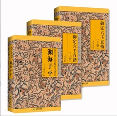 魯半京源海子平の本物の新刊は、音声と意味の解説を含む公式版と統合されています。