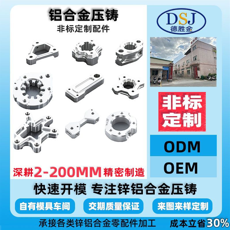 铝合金压铸件东莞厂家开模定制机械零件加工来图来样定做压铸铝件
