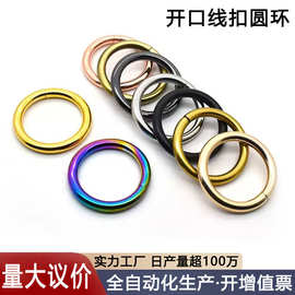 现货4.0线圆圈 箱包五金服饰配件包带扣开口圆环线圈方扣圆扣批发