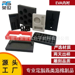 工具箱EVA内衬泡棉雕刻异形内托EVA内托高回弹eva包装内衬定 制