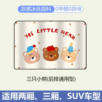 Car curtains Window Glass Film - three-little-bears-universal-rear-row