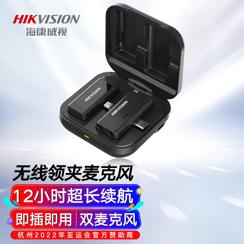 海康威视无线领夹麦克风小蜜蜂降噪直播录音短视频vlog单反相机手