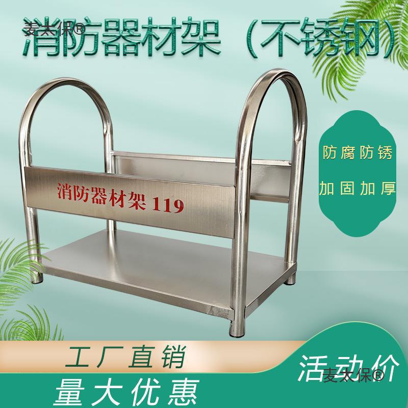 架子架干粉灭火器支架放置架不锈钢底座消防器材