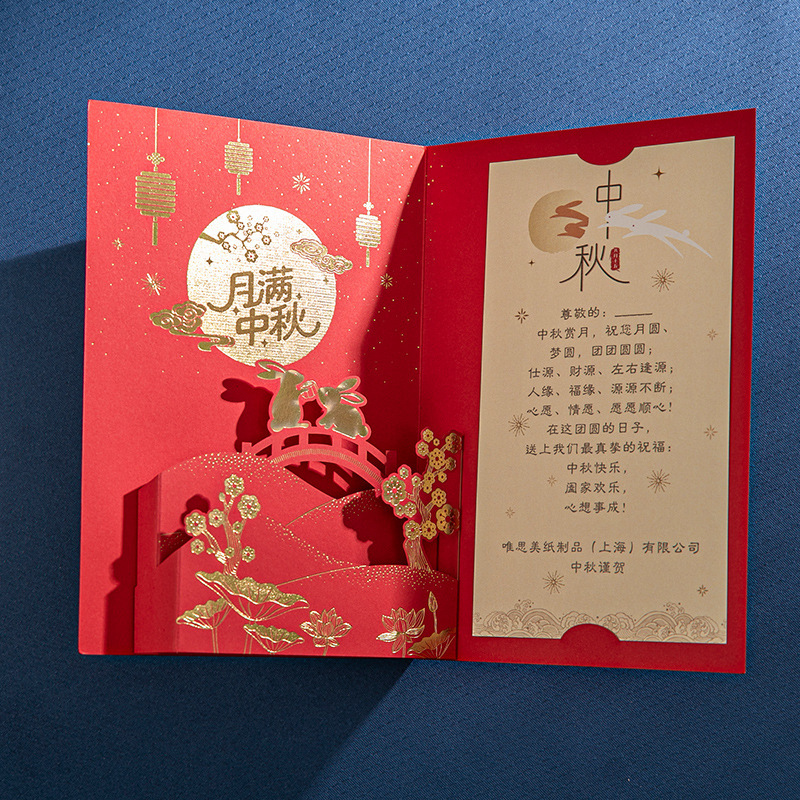 创意中秋节贺卡信封套装2025新款镂空中国风商务企业公司送员工客|undefined