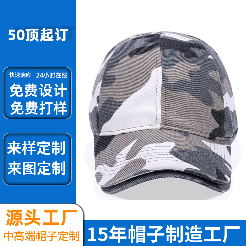 迷彩帽定制鸭舌帽加深加厚订制来图来样帽子定制加工贴牌棒球帽