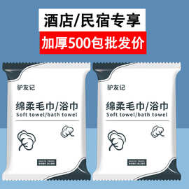 一次性浴巾加大加厚独立包装宾馆酒店民宿专用毛巾面巾洗澡巾旅行