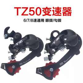 山地车TZ50后拨器 配件后拨链器/山地车后变速器/后拨