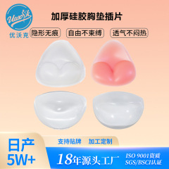 厚めタイプの大きな三角形胸パッド 女性用 小胸用 プッシュアップ胸パッド 下着 水着 ヨガ ビキニ用胸パッド