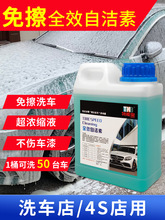 自洁素洗车液免擦拭母料汽车轮胎轮毂清洗剂去污预洗液浓缩配方