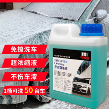 自洁素洗车液免擦拭高浓缩母料汽车轮胎轮毂清洗剂强力去污预洗液