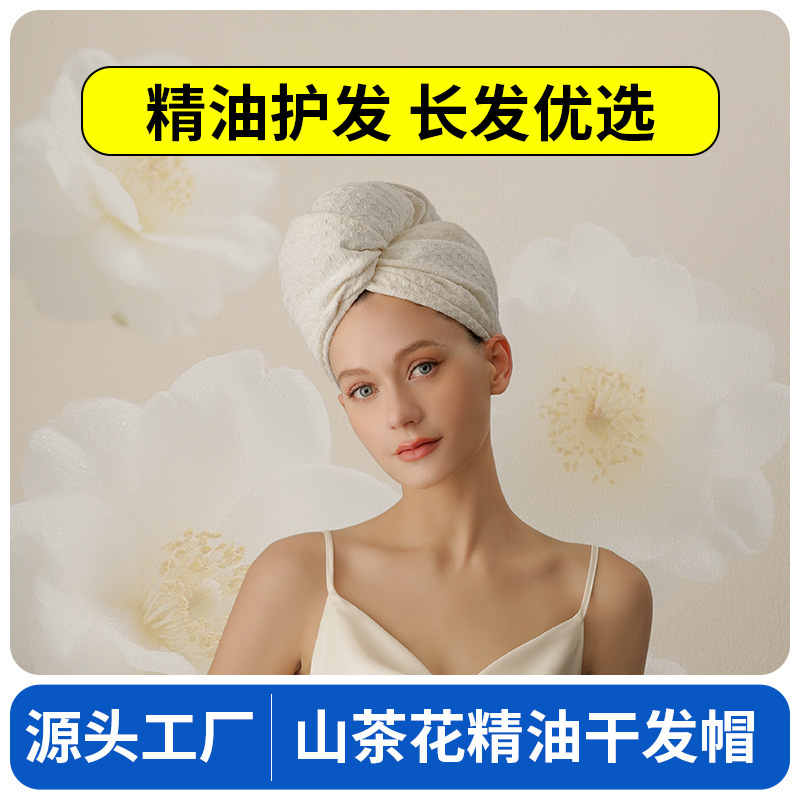 山茶花精油干发帽2025新款10A抗菌吸水速干透气华夫格宽尾干发巾|undefined