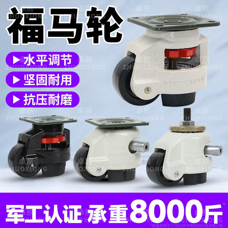 Heavy-Duty Fuma Wheel Leveling Caster, Universal Wheel, Flat Support Equipment, Heavy-Duty Caster Wheel, Mobile Base, Load-Bearing