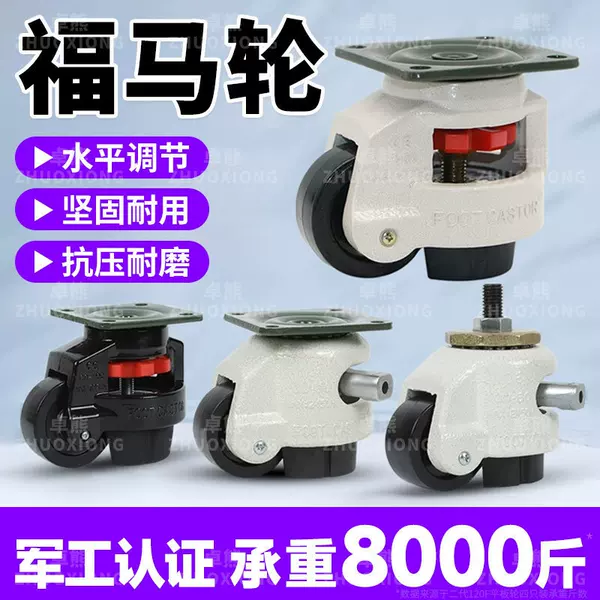 Heavy-Duty Fuma Wheel Leveling Caster, Universal Wheel, Flat Support Equipment, Heavy-Duty Caster Wheel, Mobile Base, Load-Bearing
