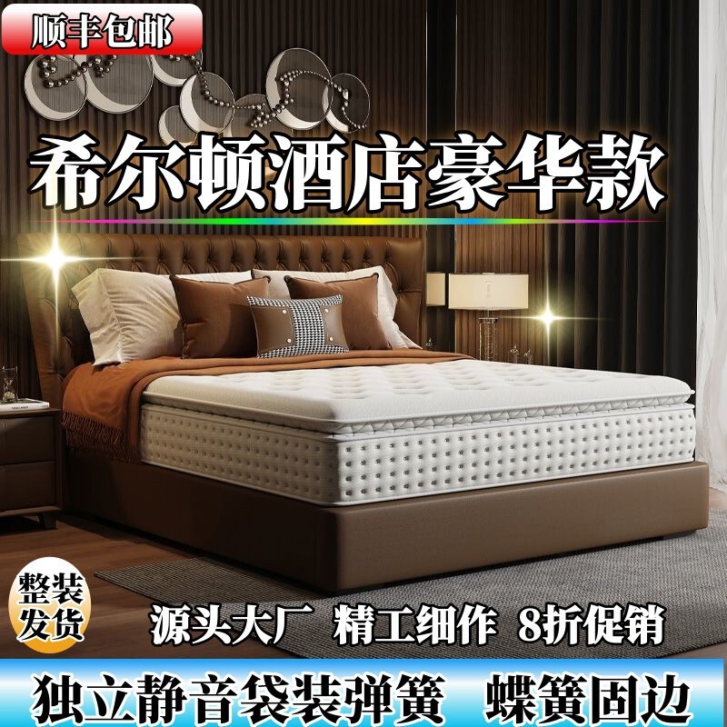 Hilton Luxury Hotel Individually Packaged Spring Mattress with Butterfly Springs, Solid Edge Latex Memory Foam High-End Simmons Mattress