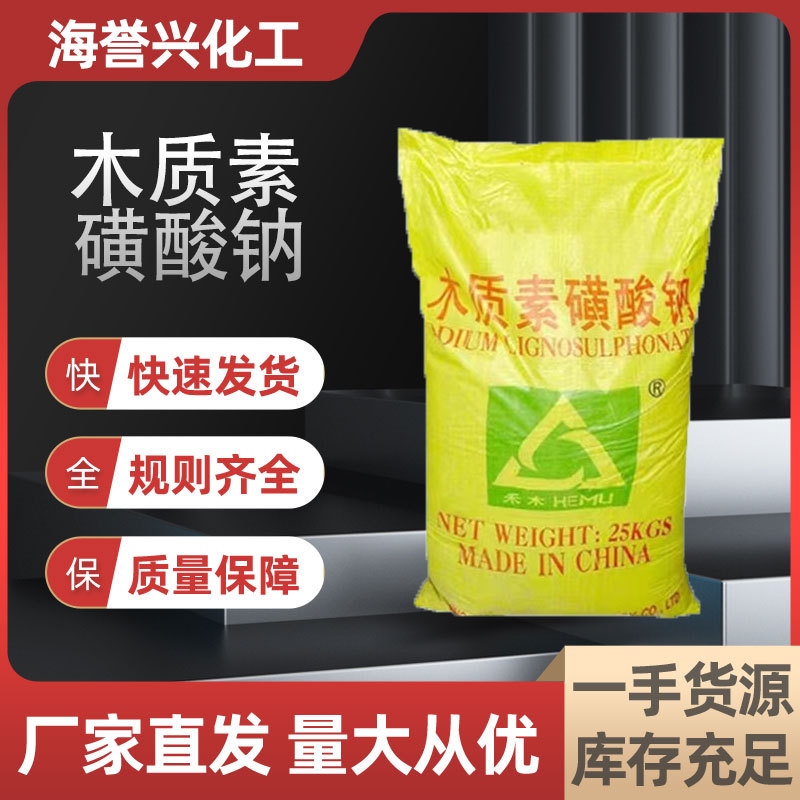厂家供应木钙木钠木质素磺酸钠钙混凝土添加剂减水剂木质素磺酸钠