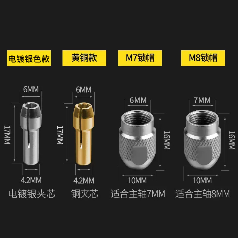 曼沙锐小夹头夹心锁帽雕刻笔夹芯铜夹芯套装迷你打磨机铜夹头小电