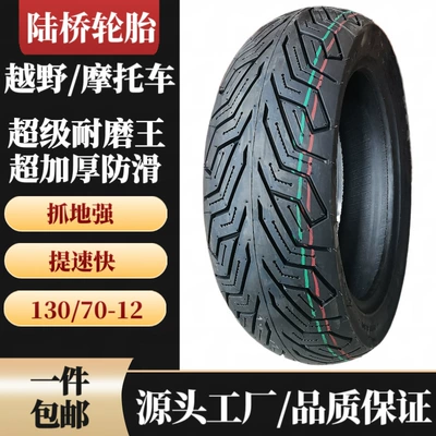 Genuine Off-Road Motorcycle Tires 130/70-12, Thickened, Non-Slip, Wear-Resistant, Tubeless, Complete Range of Models