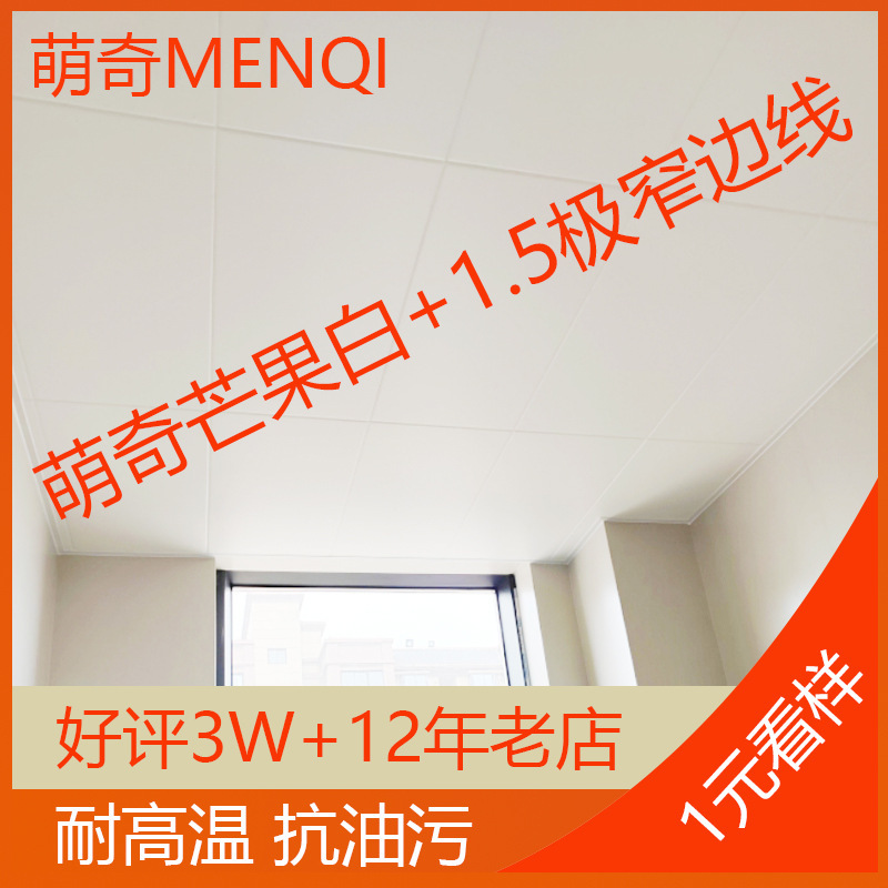 Wangdian Mengqi Integrated Ceiling Aluminum Tile Panel Mango White 0.7 Painted Oil-Resistant Kitchen and Bathroom Aluminum Tile Panel 3060 Wangdian Mengqi Integrated Ceiling Aluminum Tile Panel Mango White 0.7 Painted Oil-Resistant Kitchen and Bathroom Aluminum Tile Panel 3060