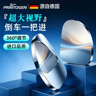 spot auxiliary car mirrors — Large field of view rear view auxiliary mirror