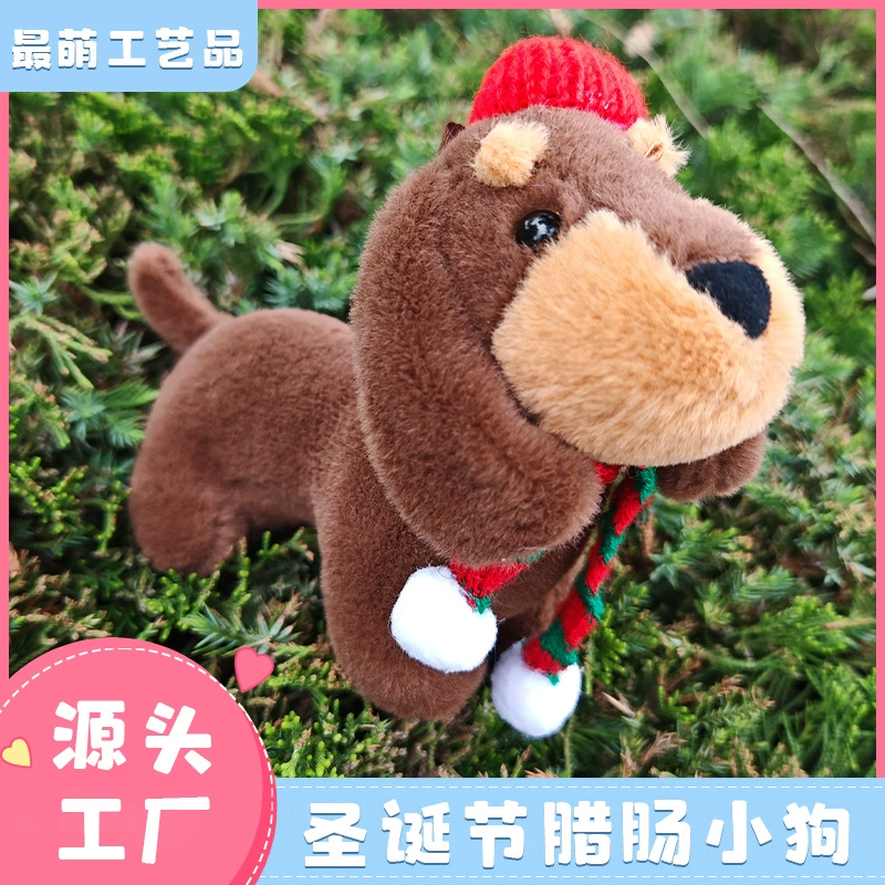 Рождественская колбаса собачья плюшевая кукла милые животные кукла автомобильная сумка подвеска чехол для мобильного телефона украшения