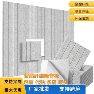 Cross-border vertical stripe polyester fiber sound-absorbing board v-shaped background wall stickers piano room school environmental protection wall decoration sound insulation cotton