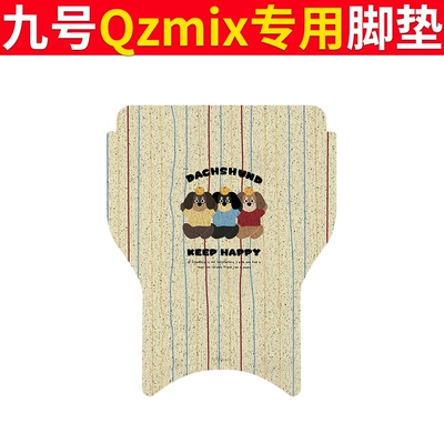 Electric vehicle foot mat, Non-slip Foot Mat QMIX Foot - no-9-qzmix-foot-pad-three-dogs