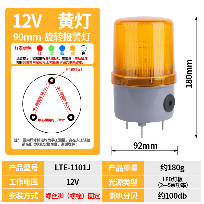 南希LTE-1101J声光报警器旋转爆闪警报灯闪烁灯LED机床设备声光灯|undefined