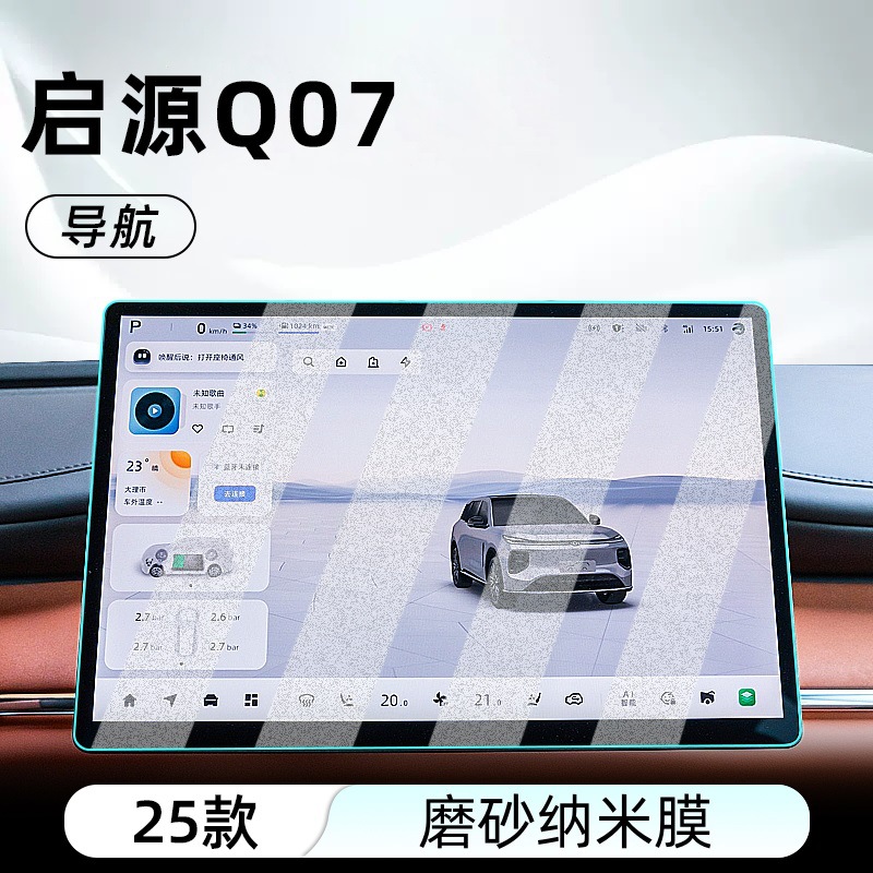 Qiyuan Q07 2025 – Qiyuan Car interior film - qiyuan-q07-navigation-matte-anti-glare-nano-film