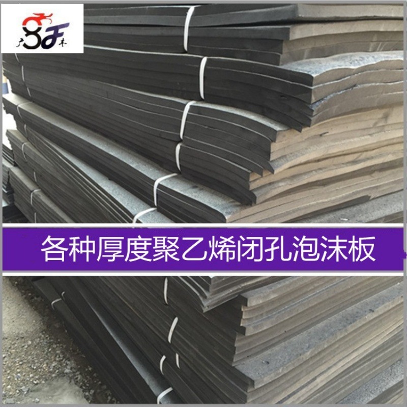 聚乙烯闭孔泡沫板水利桥梁专用伸缩缝低发泡高密度pe泡沫填缝板
