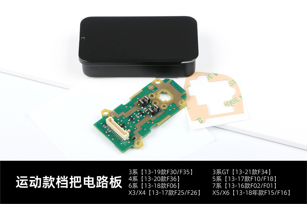 Suitable for Bmw Gear Handle Circuit Board 3 Series 4 Series 5 Series 6 Series 7 Series X3/X4/X5/X6 F Chassis Gear Display Light