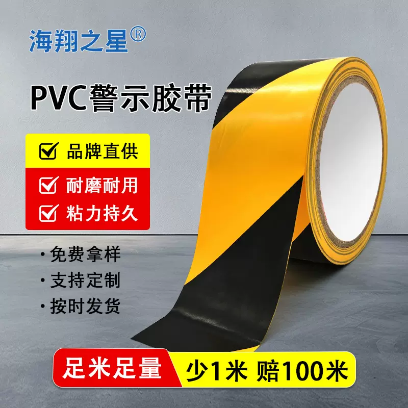 车间地标划线防水彩色标识贴地面警戒线斑马黑黄地板pvc警示胶带