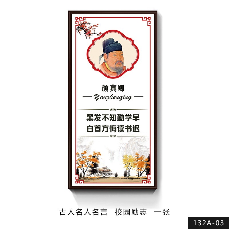 有名人の名言装飾画の励ましの志のスローガンの警句は教室のクラスの文化を掛けて壁を飾って学校の壁の壁画を貼ります。|undefined