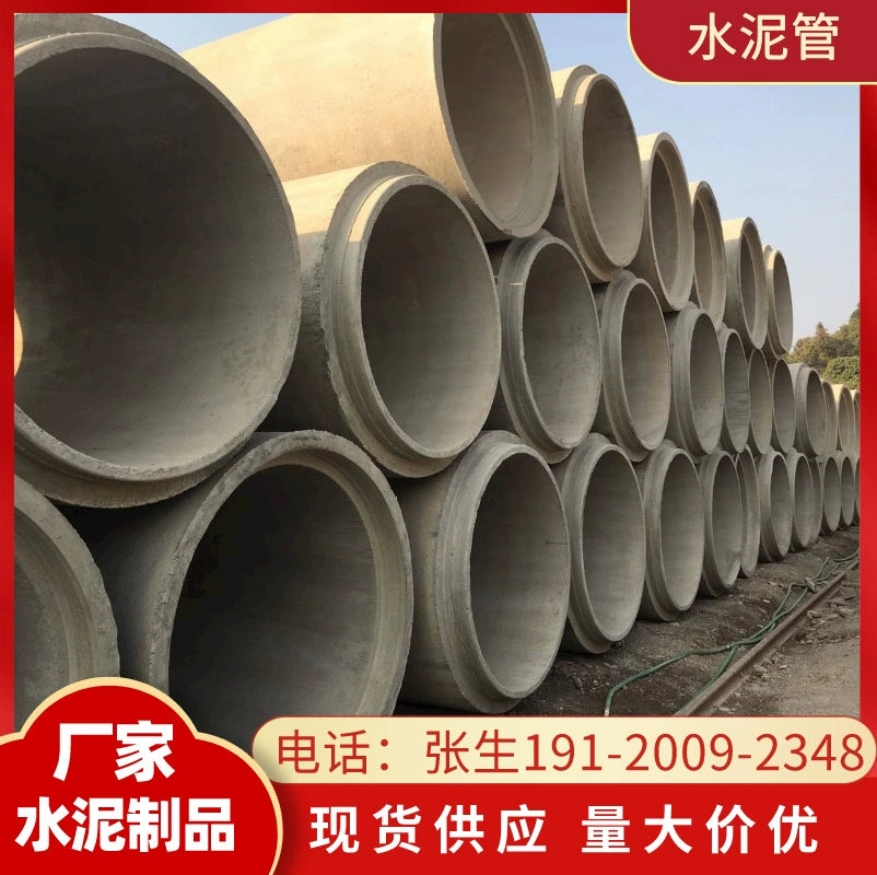 [Спот] Чжуншань вторичный железобетонный цементный дренажный трубопровод DN600