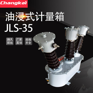 Outdoor Combined Transformer JLS-35KV Oil-impregnated High-voltage Power Meter Box Three Components Three-phase Four-wire
