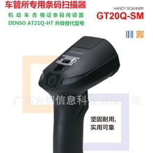 DENSO GT20Q-SM��ͨ��ȫ�C�Ϸ��չ���ƽ̨�×l�δa�xȡ��AT21Q-HT
