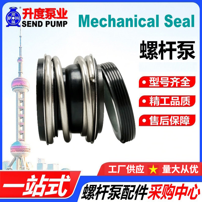 螺杆泵机械密封SEEPEX西派克耐驰NETZSCH奈莫NEMO莫诺MONO污水泵