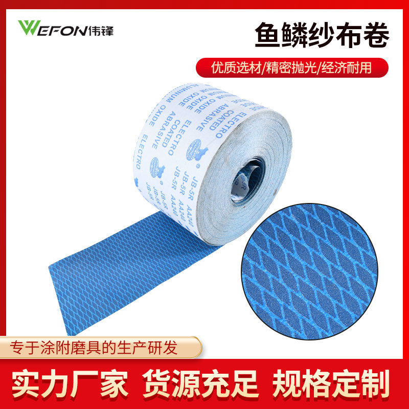 大量批发菱形砂布卷砂带 菱形手撕软布 鱼鳞砂布带砂纸片抛光片