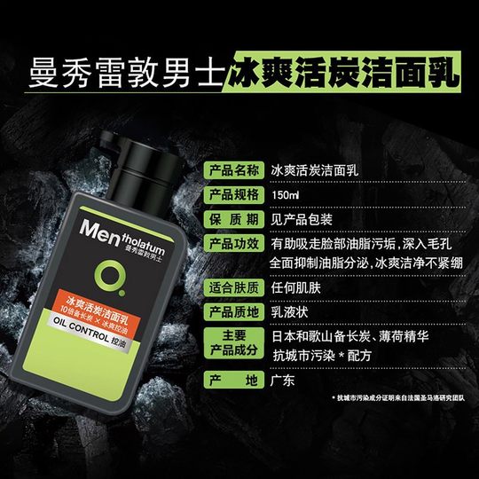 Man-soo. Leidun Men's Skin Care Ice Cool Carbon Facial Cleanser Men's Deep Cleansing Moisturizing Oil Control Blackhead Cleansing