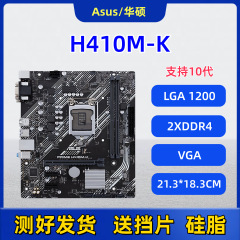 华硕H410M-K主板LGA1200针支持10代CPU双通道DDR4台式电脑适用