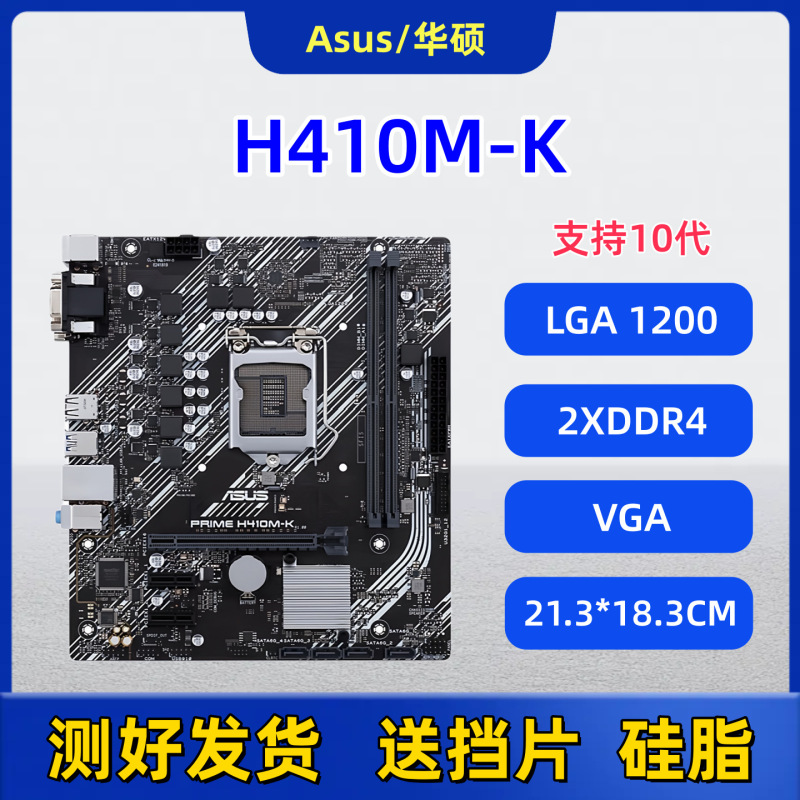 华硕H410M-K主板LGA1200针支持10代CPU双通道DDR4台式电脑适用|undefined