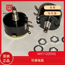 WX112(050) 10k±5% 电位器 单圈线绕电位器 调速器 全新正品