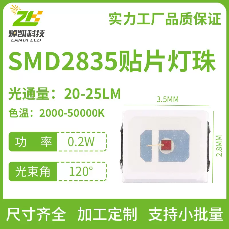 贴片式2835红光芯片高光效高流明太阳能芯片LED户外路灯高亮灯珠