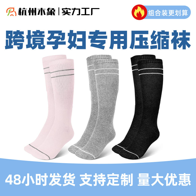 Strict selection of cross-border pregnant women compression socks solid color tube elastic shaping calf socks outdoor sports running thin leg socks