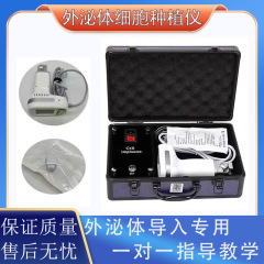 外分泌体細胞栽培器導入器補水美白若肌美容院水光顔