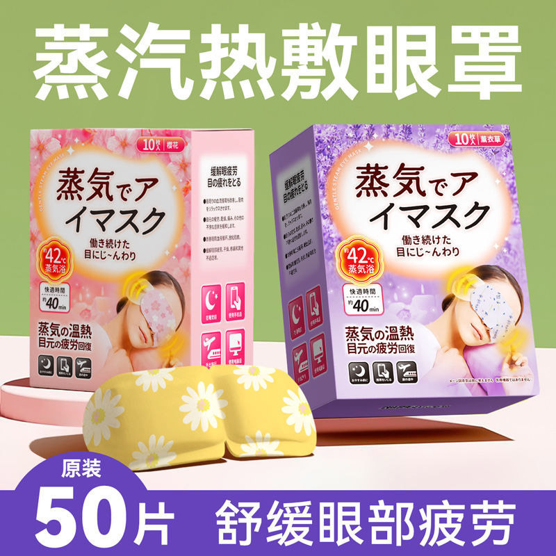 蒸気アイマスク眼精疲労乾燥女性フード学生睡眠熱熱着蒸気池冠騰|undefined