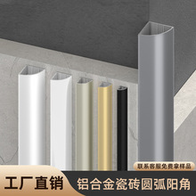 铝合金阳角线圆弧收边条瓷砖半圆阳角收口条圆弧转角护角条窄边