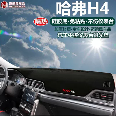 Haval H4F5F7M6 Car Dashboard Sunshade: Günəş əleyhinə siperlik - haval-h4-black-trim-with-logo