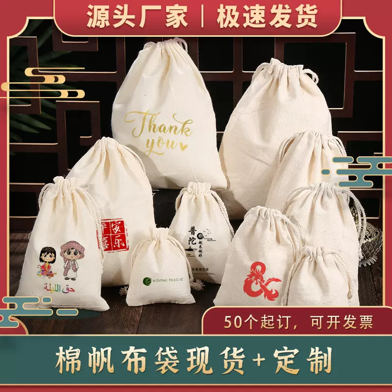 现货棉布袋批发本色礼品包装抽绳定制LOGO香熏帆棉布束口袋